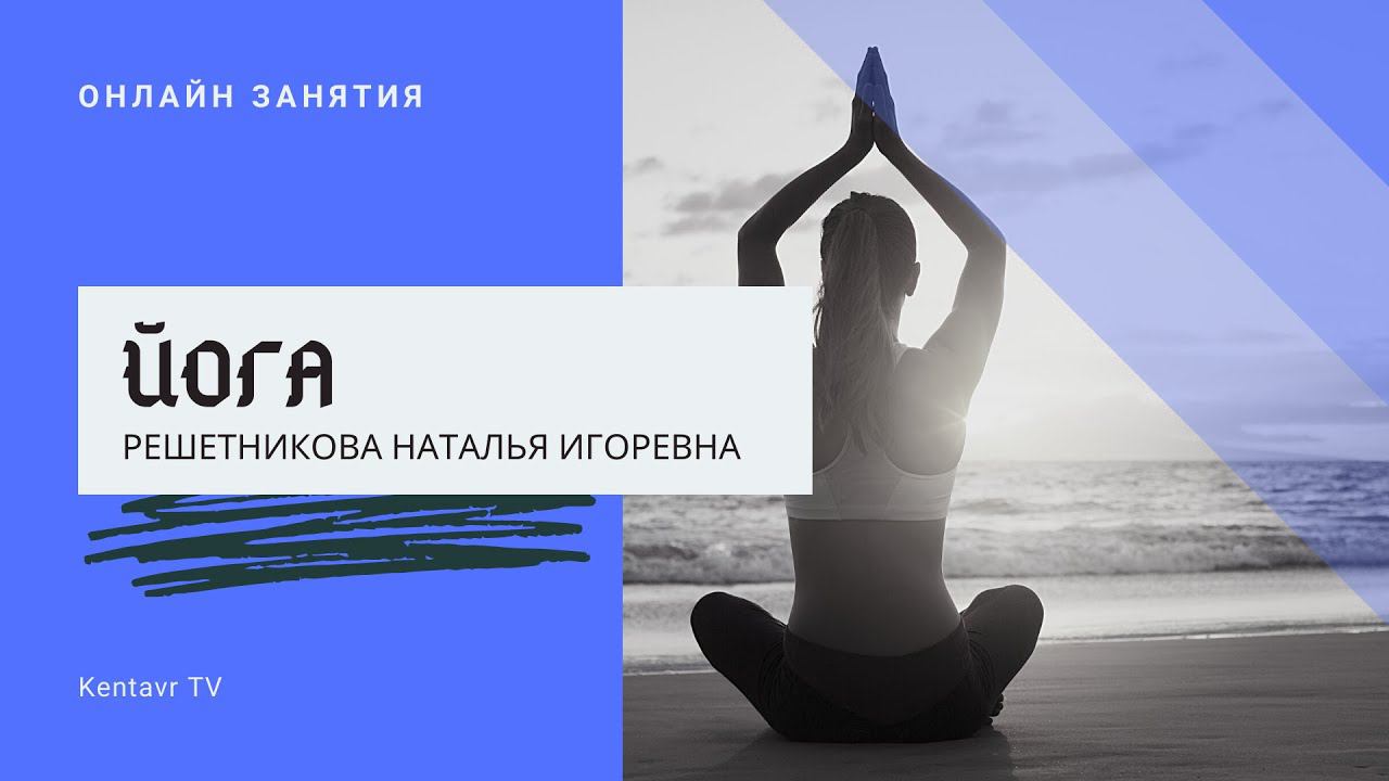 Йога смотреть онлайн