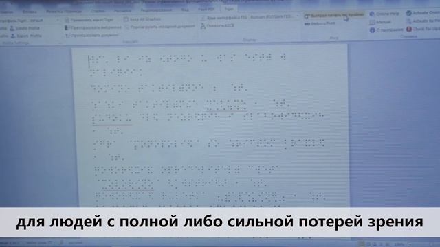 Принтер Брайля смотреть онлайн