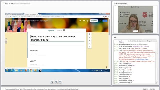 Установочный вебинар ДПП ПК ФГОС НОО смотреть онлайн