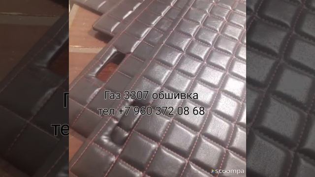Газ 3307 обшивка смотреть онлайн
