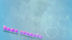 Футаж. Наша свадьба 6