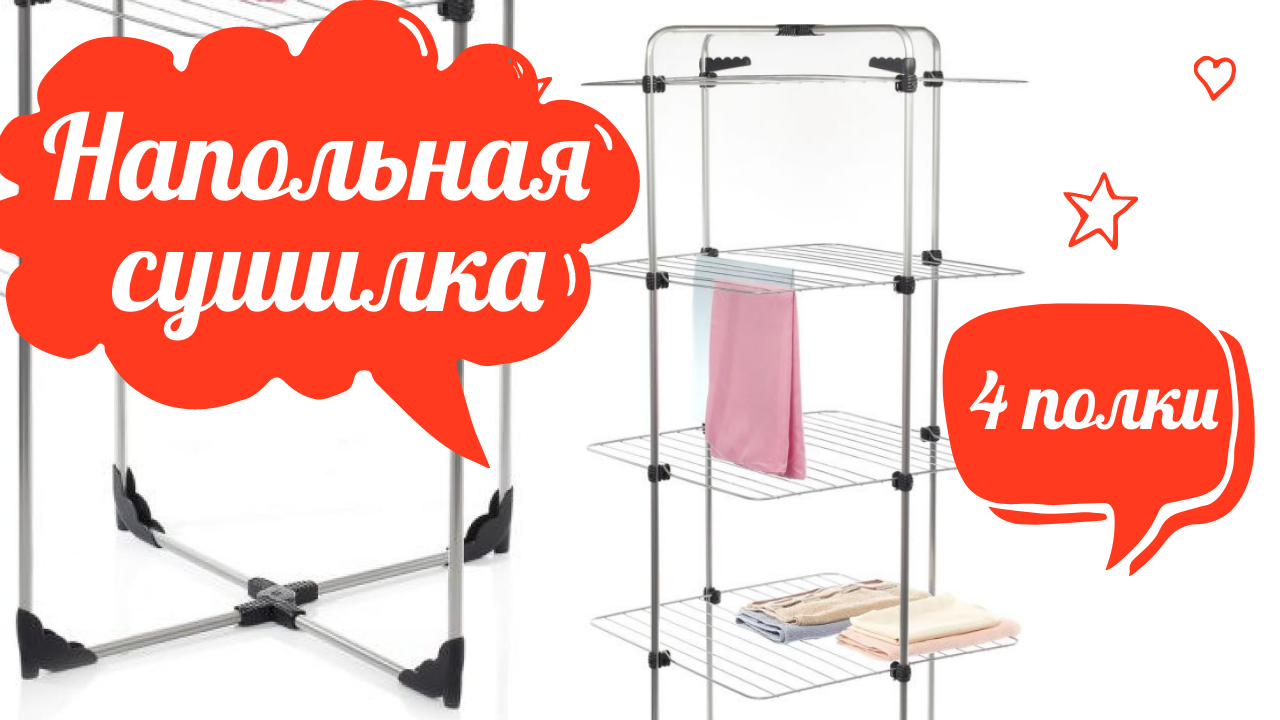 Вертикальная сушилка для белья на колесиках Gimi, 4 яруса, квадратная смотреть онлайн