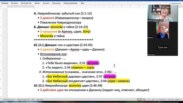 19. Литературная структура 2-й гл. Дан. смотреть онлайн