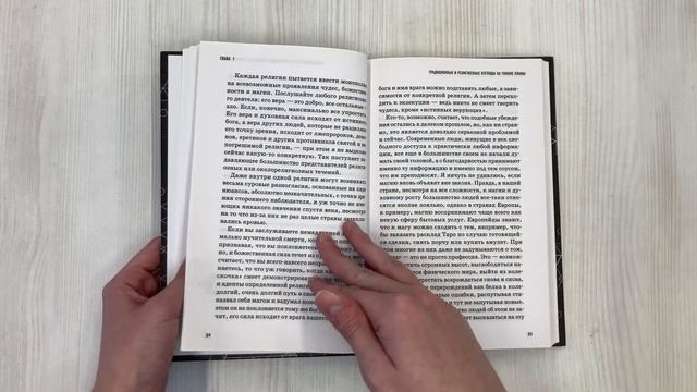 Тонкие миры. Как научиться видеть новые грани реальности и работать с ними смотреть онлайн