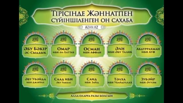 Заңқоев Қалижан Байырбекұлы Сахабалар тарихы Икрима ибн Абу Жахил смотреть онлайн