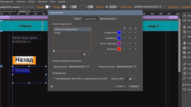 Adobe Muse уроки 64. Кнопка НАЗАД для сайта (3 варианта) смотреть онлайн