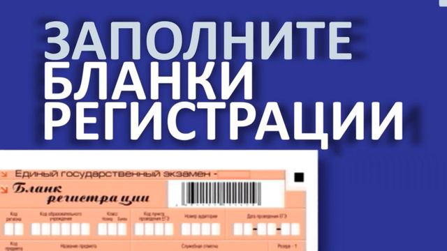 Процедуры ЕГЭ