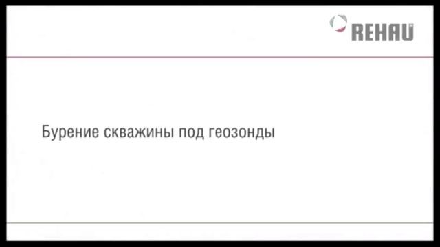 сшитый полиэтилен Rehau смотреть онлайн