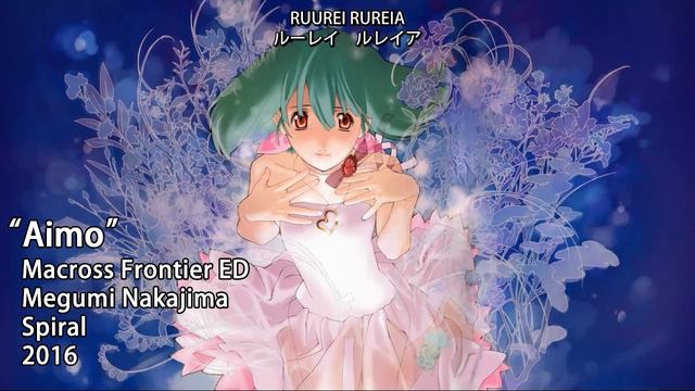 【Spiral】Macross Frontier ED ~ Aimo {piano} смотреть онлайн
