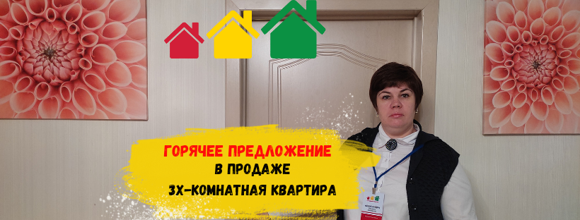 Отличная 3х комнатная квартира -ГОРЯЧЕЕ ПРЕДЛОЖЕНИЕ смотреть онлайн