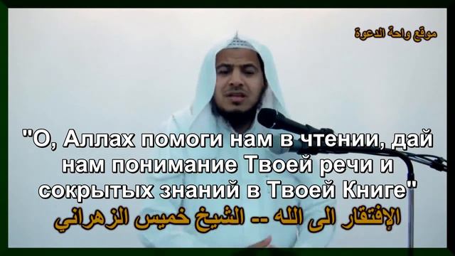 Проявление нужды в Аллахе. Хамис Аз-Захрани. смотреть онлайн