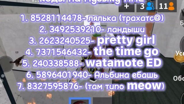 коды на музыку в мм2 2022! (все коды записаны в описание профиля) #murdermystery2