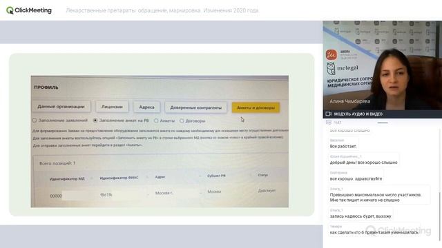 Медицинские организации в системе маркировки лекарственных препаратов. Запись вебинара. смотреть онлайн