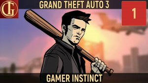 ПРОХОЖДЕНИЕ GTA 3   ЧАСТЬ 1 - ЛИБЕРТИ СИТИ