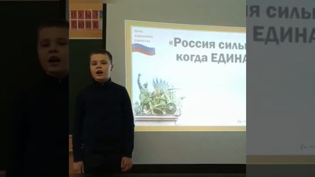 С Днём народного единства. МБОУ Алгасовская СОШ. 1-4 классы. смотреть онлайн