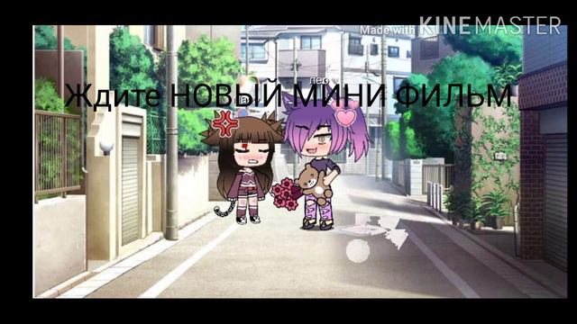 Урааааа скоро новый мини фильм "ЛЮБОВЬ НЕ ПО НАСТОЯЩЕМУ" смотреть онлайн
