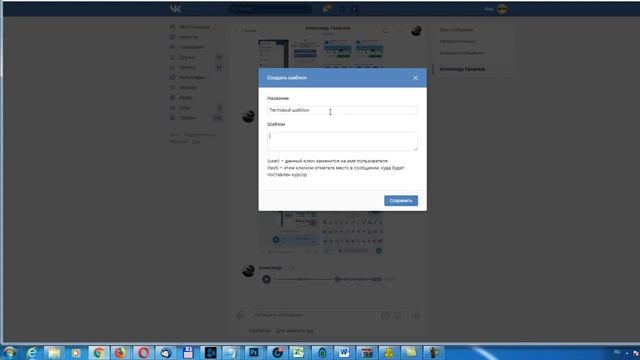 Как использовать шаблоны сообщений Вконтакте смотреть онлайн