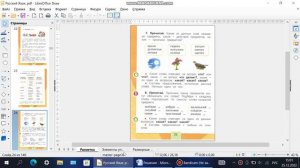 Русский Язык, 1 класс. Стр. 22 Упр.7