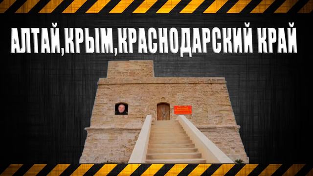 Алтай,Крым,Краснодарский край смотреть онлайн