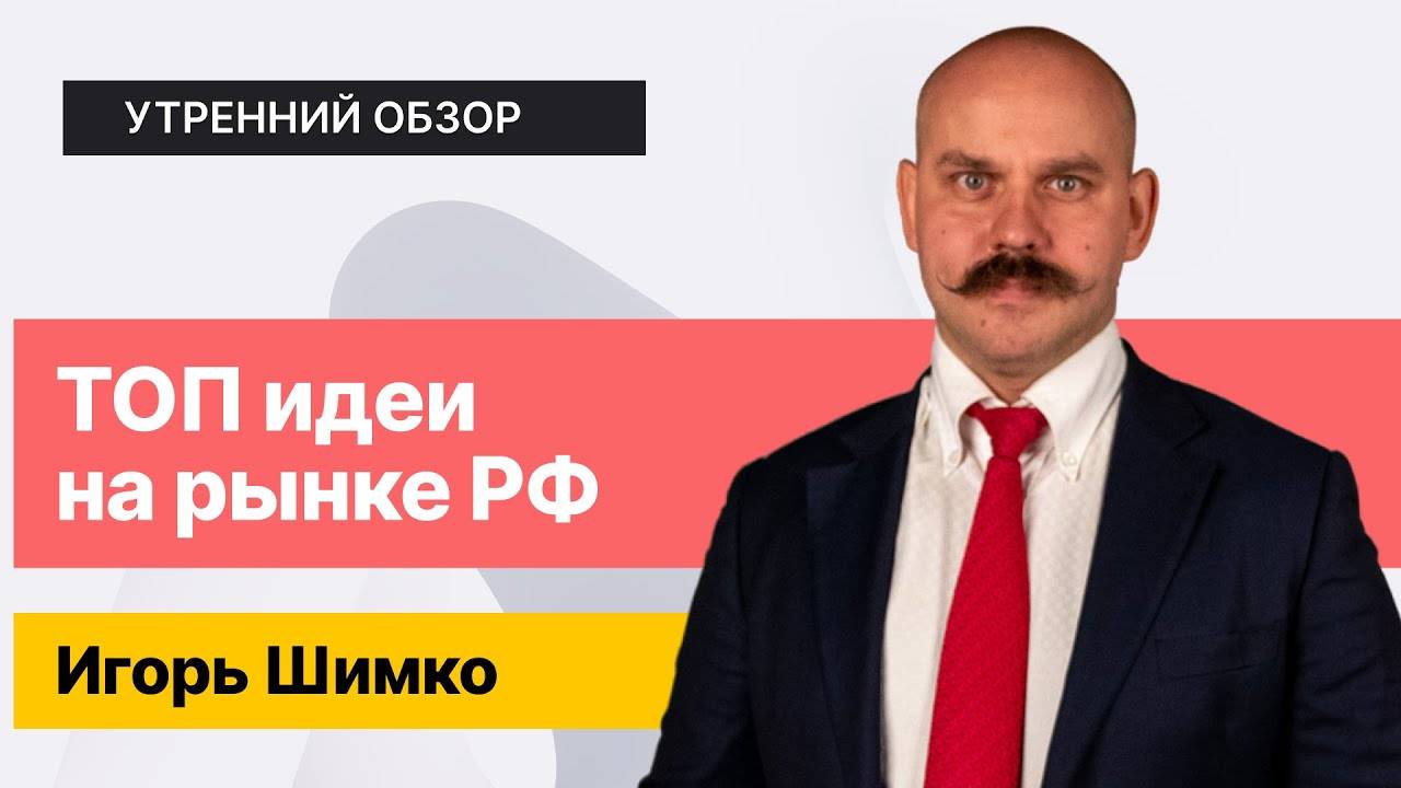Индекс RGBI и хроники пикирующего Самолета // Разбор: акции Совкомбанка, Яндекса, OZON и ЮГК