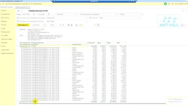 Список материалов, приобретенных у конкретного контрагента, за период