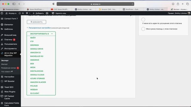 Перенос сайта на WordPress: как правильно это сделать. Обзор на All-in-One WP Migration. смотреть онлайн