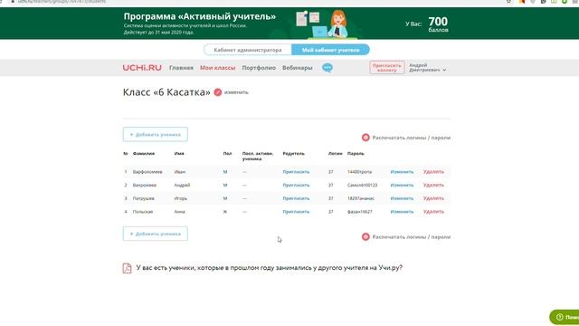 Как добавить учеников смотреть онлайн