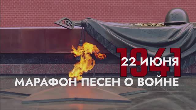 Марафон военных песен. Часть 05 (2024) смотреть онлайн