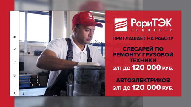 ‼ ООО «Техцентр РариТЭК» приглашает в команду‼
