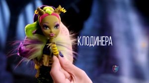 Реклама Монстер Хай на русском. Спаси Фрэнки!