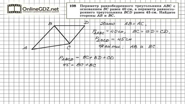 Задание № 108 — Геометрия 7 класс (Атанасян) смотреть онлайн