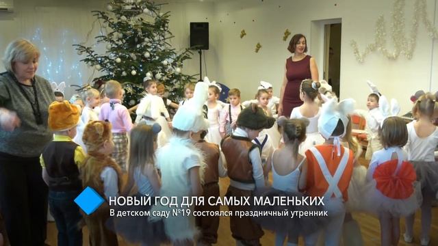 Новый год для самых маленьких: в детском саду №19 состоялся праздничный утренник смотреть онлайн