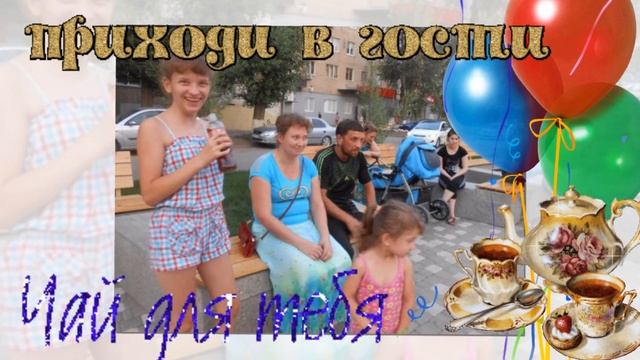С Днем рождения, Валюша! смотреть онлайн
