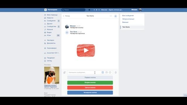 Домашнее задание: кнопки и картинки. Курс "Создание чат-бота ВКонтакте на python". Часть 6 смотреть онлайн
