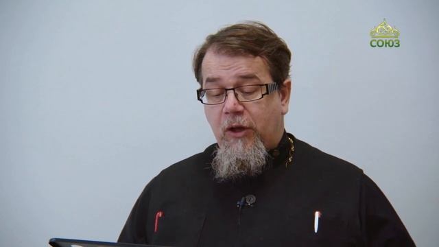 Льюис. Аскетические перевёртыши. Часть 16. Священник Константин Корепанов смотреть онлайн