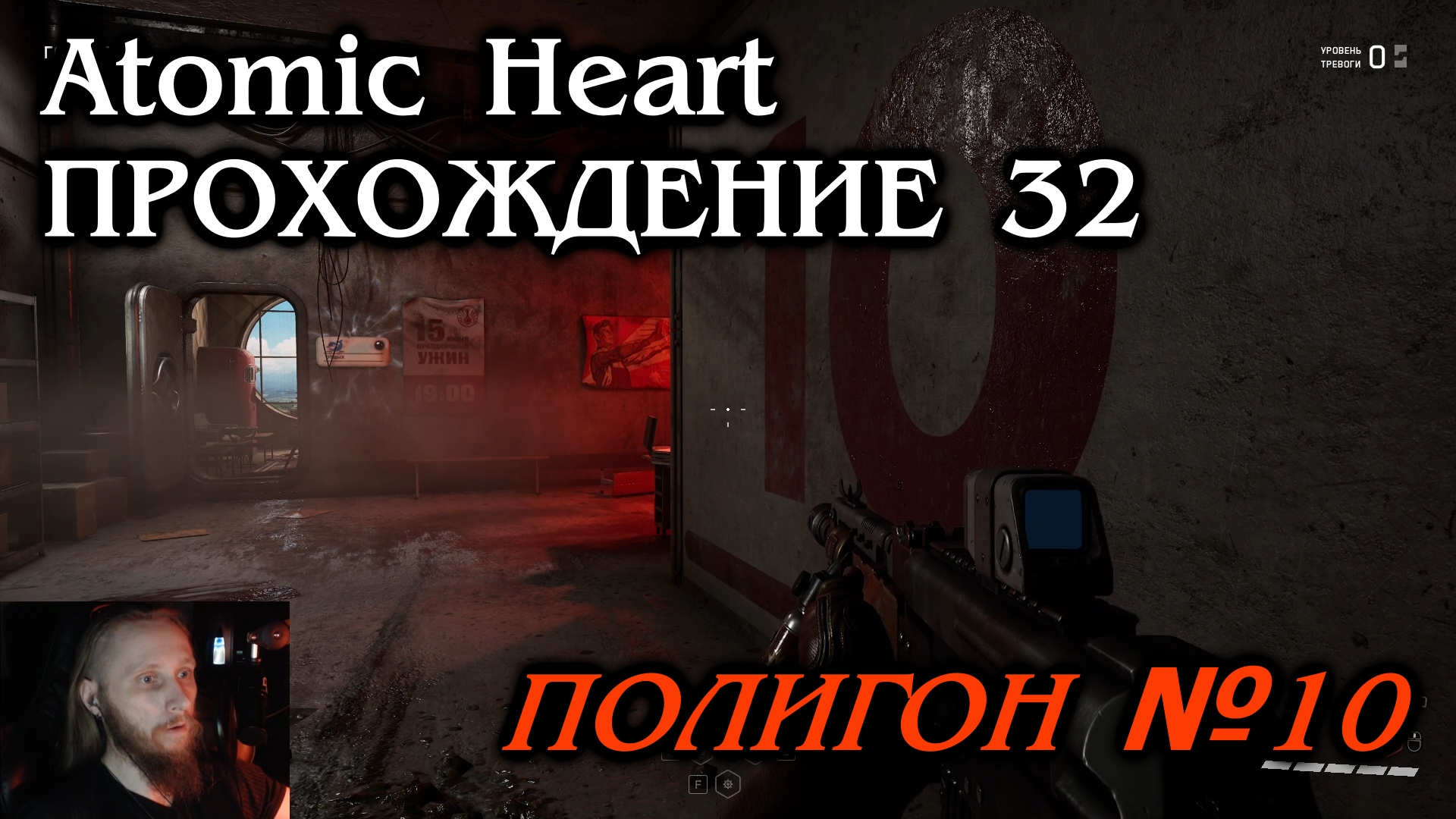 Atomic Heart ПРОХОЖДЕНИЕ 32 - Полигон №10