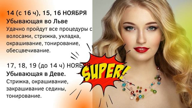 ВСЕГДА УДАЧНАЯ СТРИЖКА! Самый точный лунный календарь стрижки и окрашивания на НОЯБРЬ 2022 смотреть онлайн