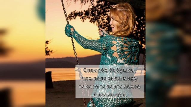 Дизайнер вязаных изделий - Ванесса Монторо