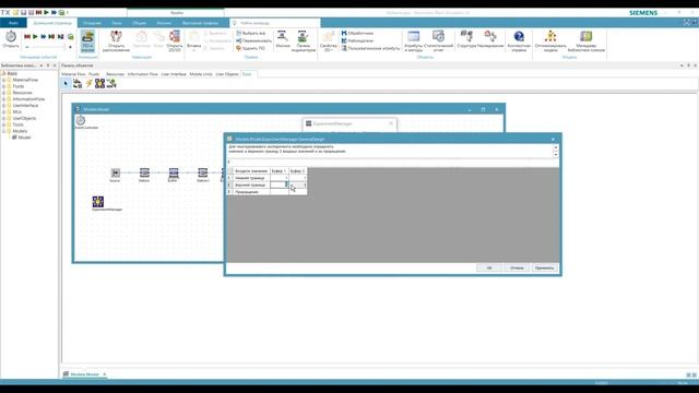 Менеджер экспериментов Plant Simulation | Tecnomatix | Siemens DI SW