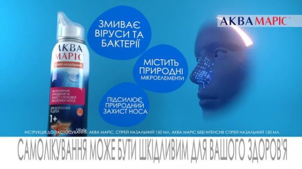 Назальний спрей Aqua Maris