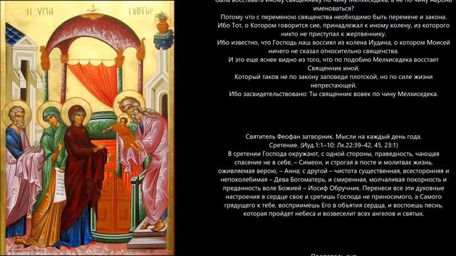 Евангелие дня 15 Февраля 2021г Сретение Господа Бога и Спаса нашего Иисуса Христа смотреть онлайн