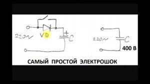 sxematube - схема самого простого электрошокера