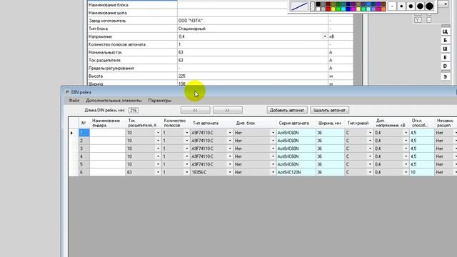 Расход. Как создать НКУ (ВРУ). 1 ввод смотреть онлайн
