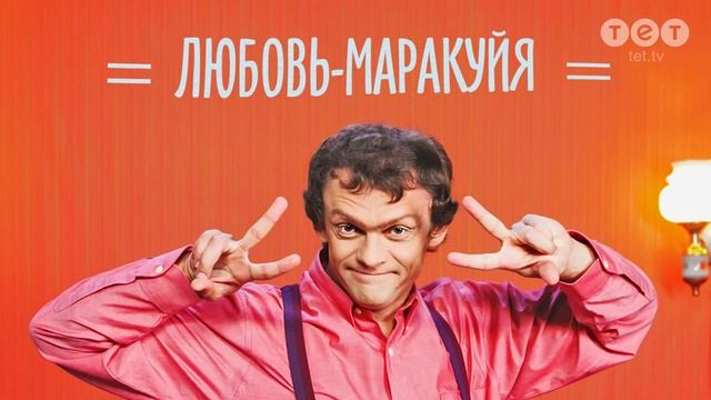 Виталька - Любовь маракуйя смотреть онлайн