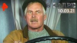 #[ВКадре]: 75 лет Владимиру Гостюхину / Восхождение, Охота на лис, Старшина, Берег