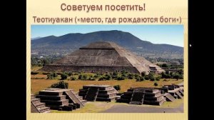 Презентация о Мексике