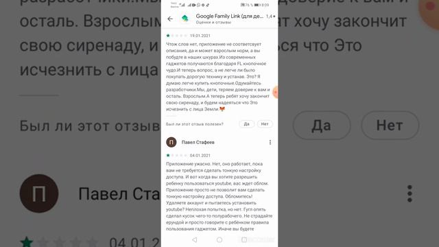 Почему фэмили линк самое плохое приложение? смотреть онлайн