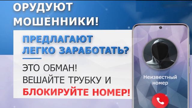 Противодействие мошенничеству