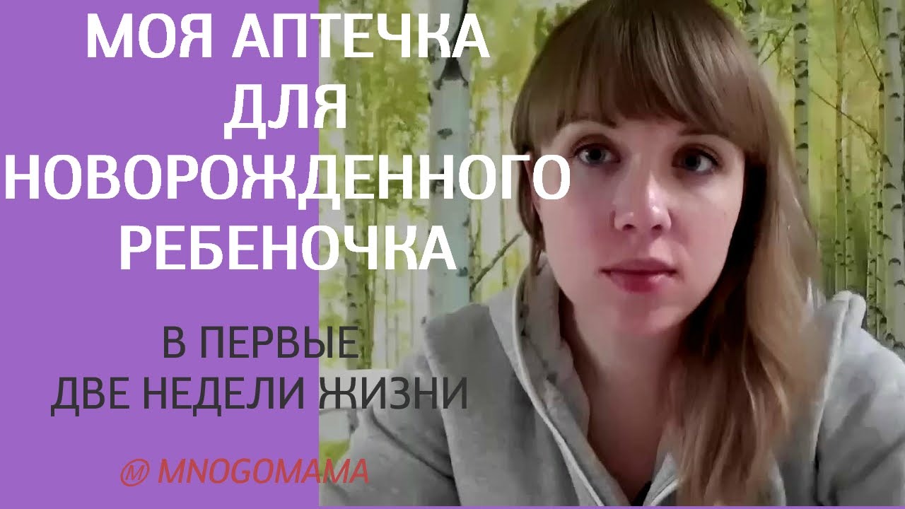 Аптечка для новорожденного ♡ Средства, которые использую я для ухода за сыночком ♡ Irina Zhukova смотреть онлайн