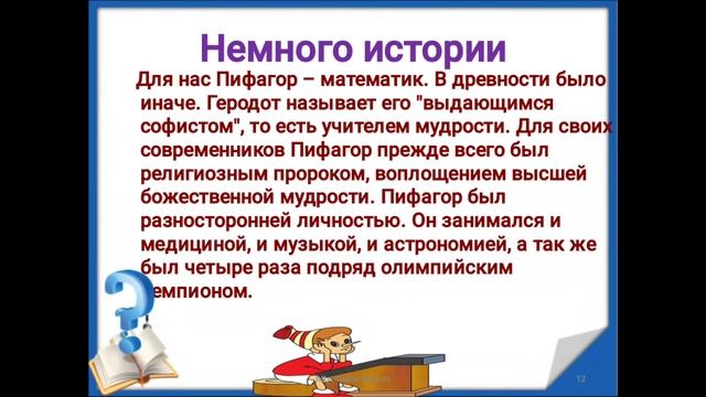 Теорема Пифагора.Геомерия 8-класс смотреть онлайн